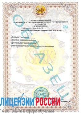 Образец сертификата соответствия (приложение) Тайга Сертификат ISO 9001
